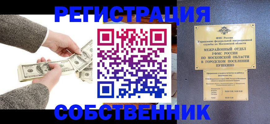 временная регистрация недорого в Оренбурге