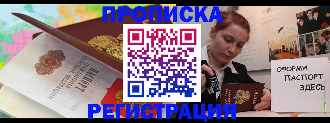 прописка для военкомата в Оренбурге