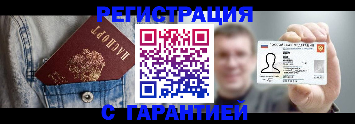 прописка для кредита в Оренбурге