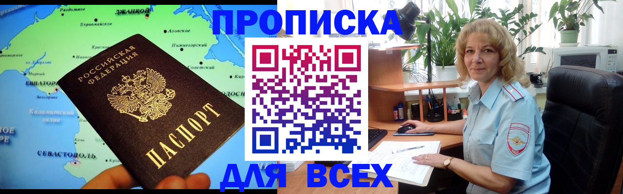 прописка паспорт в Оренбурге