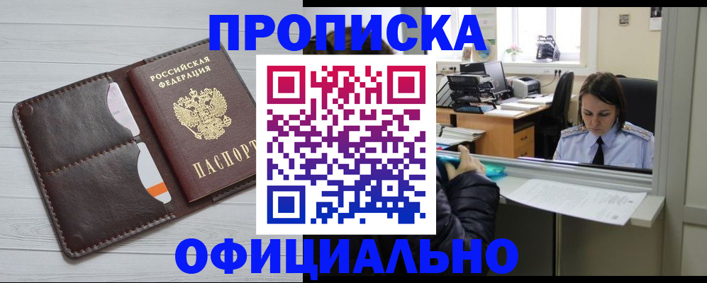 временная регистрация в квартире в Оренбурге