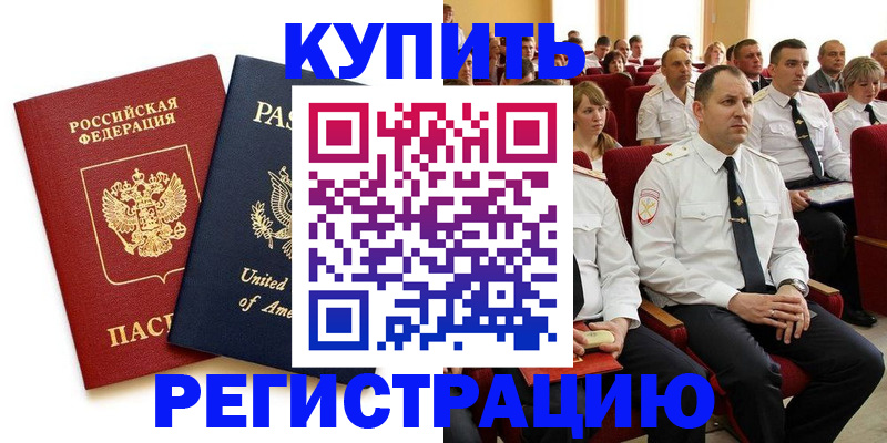 прописка регистрация в Оренбурге