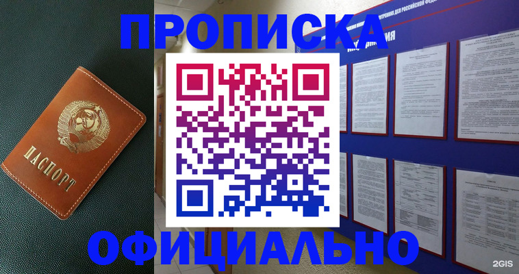 временная регистрация купить в Оренбурге