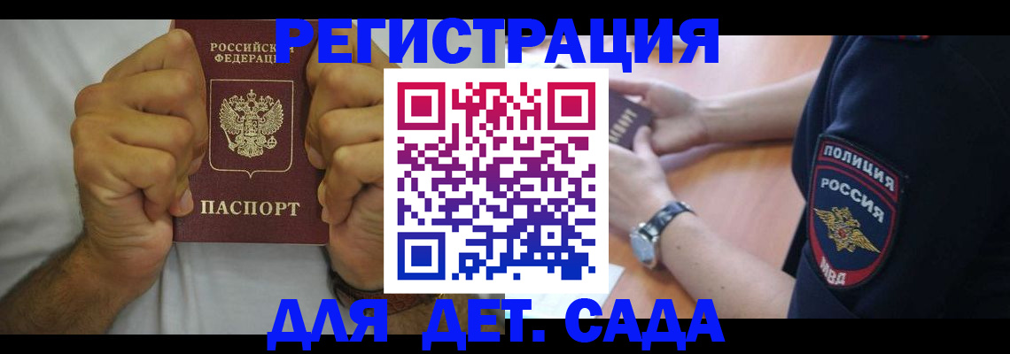 прописка для работы в Оренбурге