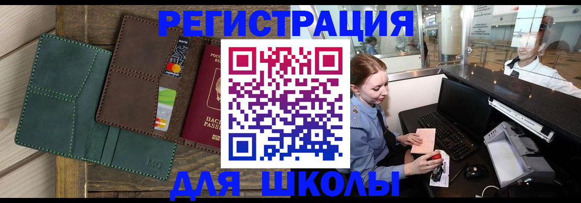 прописка для работы в Оренбурге