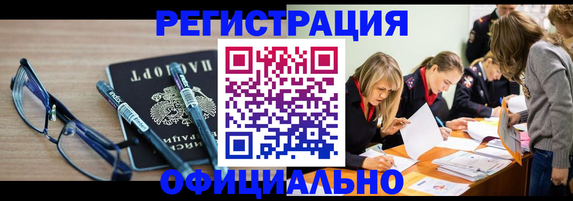 временная регистрация адрес в Оренбурге